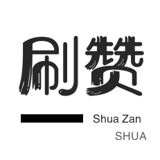 抖音直播人气-球球大作战刷粉-游戏代练-快手涨粉